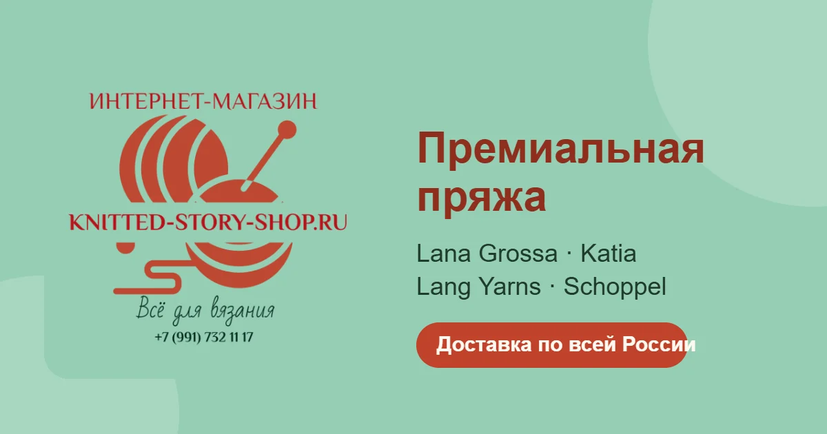 Интернет-магазин пряжи Knitted-Story-shop 