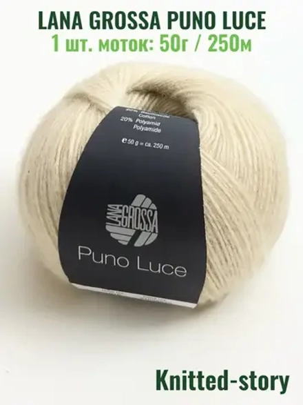 Пряжа Puno Luce арт. 0161