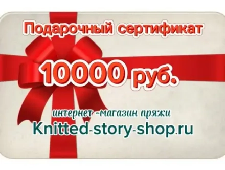Подарочный сертификат