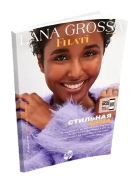 Журнал Lana Grossa Filati 68