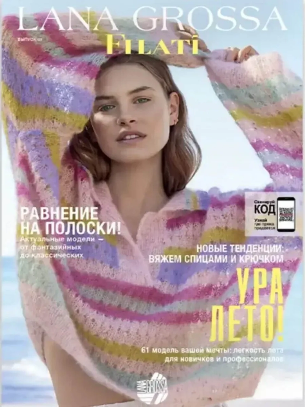 Журнал Lana Grossa Filati 69