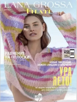 Журнал Lana Grossa Filati 69
