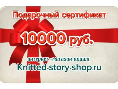 Подарочный сертификат