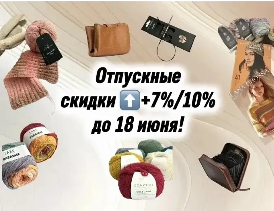 «Отпускные скидки»