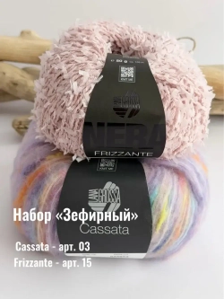 Набор пряжи на джемпер "Белисто" - зефирный