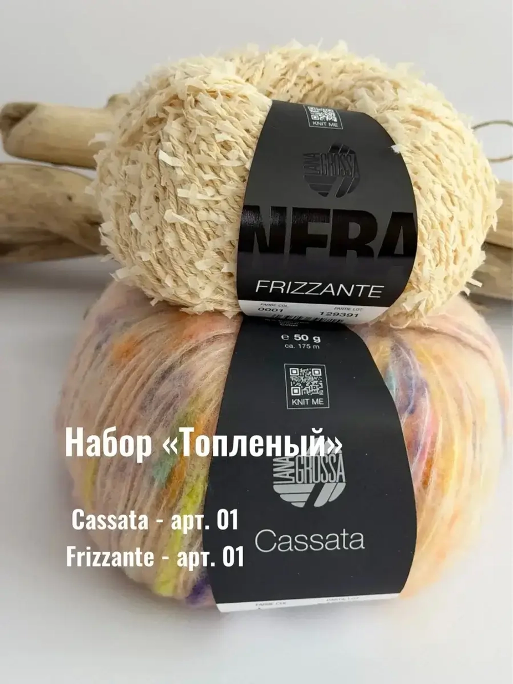 Набор пряжи на джемпер "Белисто" - топленый