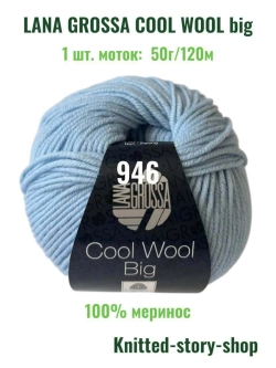 Пряжа Cool Wool big