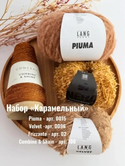 Набор пряжи "Карамельный" на джемпер "Белисто"