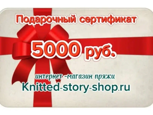 Подарочный сертификат