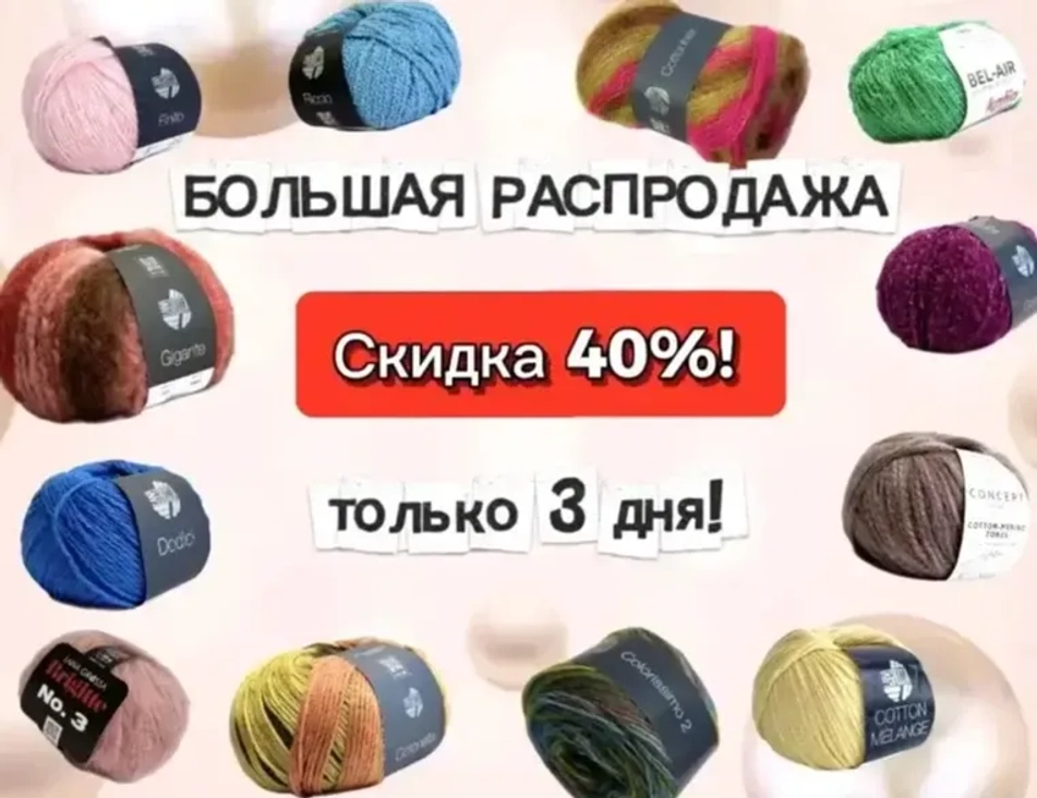 БОЛЬШАЯ РАСПРОДАЖА!