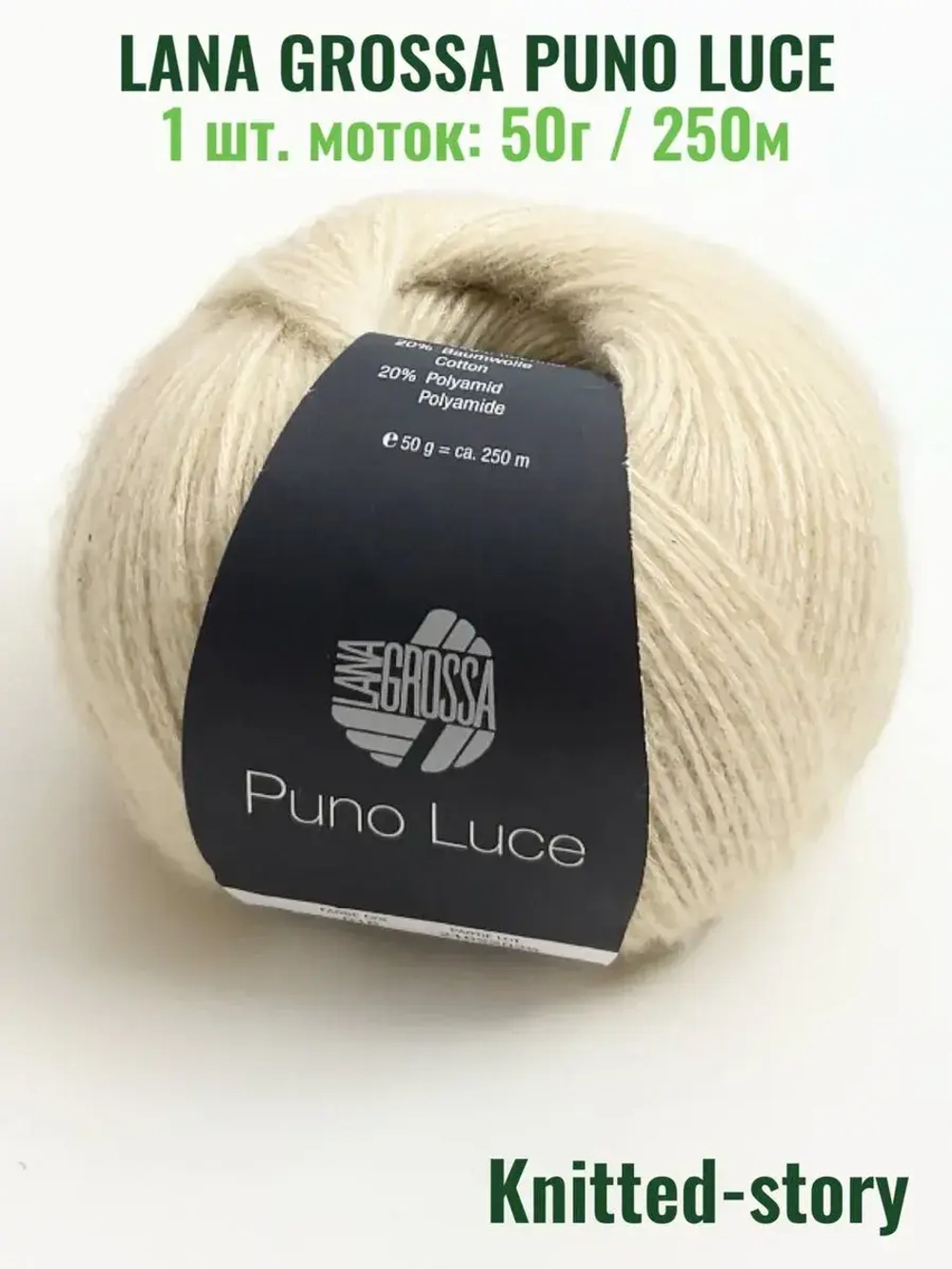 Пряжа Puno Luce арт. 016