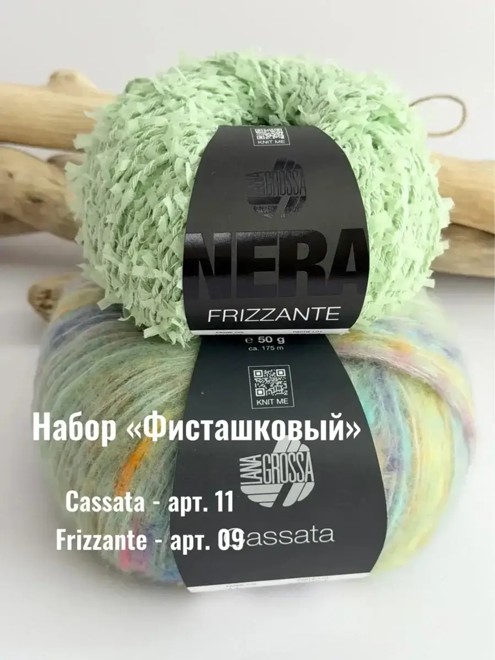 Набор пряжи на джемпер "Белисто" - фисташковый