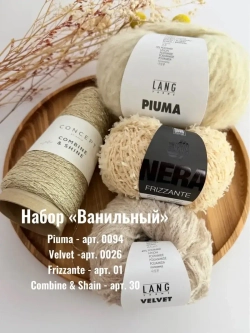 Набор пряжи "Ванильный" на джемпер "Белисто"