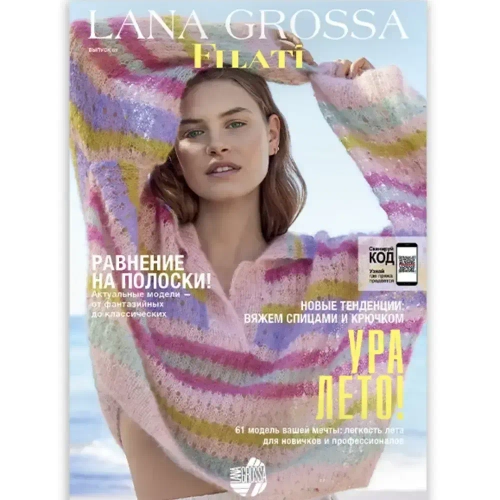Журнал Lana Grossa Filati 69